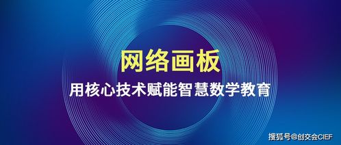 雙創(chuàng)3分鐘 網(wǎng)絡畫板賦能智慧數(shù)學教育平面設計新篇章