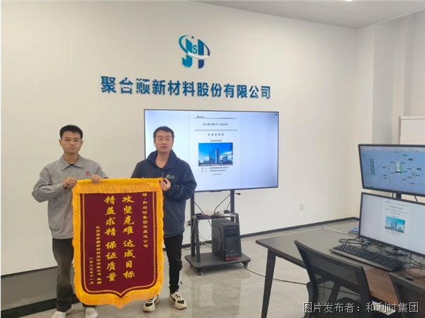 精益求“精”，以流程模擬驗證批次控制——和利時攜手杭州聚合順打造新材料智慧轉型特色之路